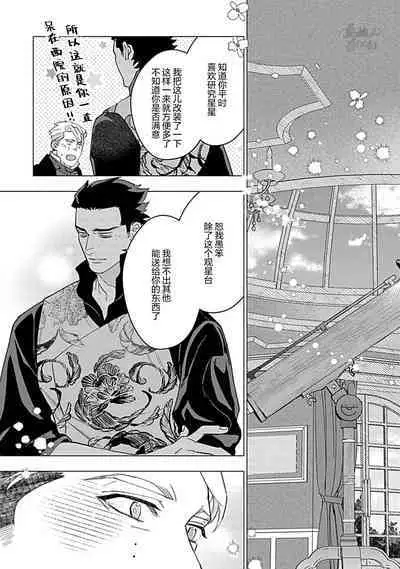 Hoshikuzu no Debutante | 玫瑰香的命定之星