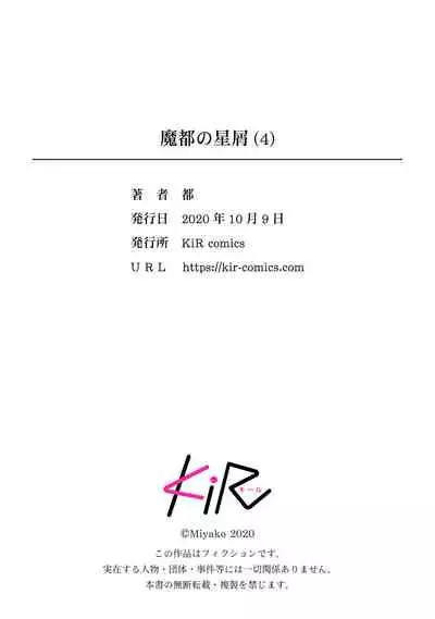 Mazu no Hoshikuzu | 魔都的星尘 act.4