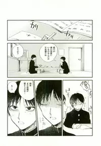 (PSYCHIC100%+2%) [Hakujou (Denchiku)] #FFFFFF (Mob Psycho 100)