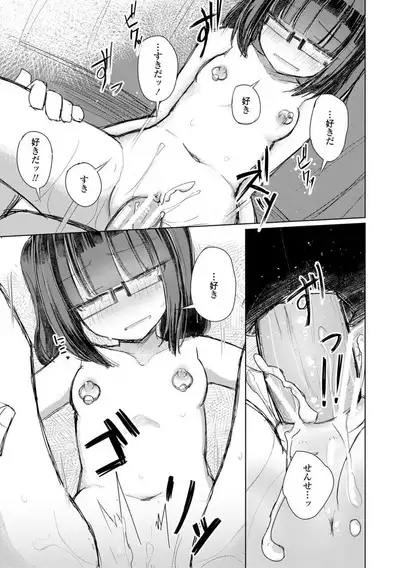 Kuchizuke wa Seikou no Ato de - KISSing After InterCourse