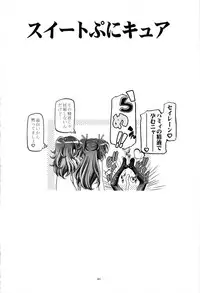 (C89) [Gambler Club (Kousaka Jun)] Suite Soushuuhen (Suite PreCure)