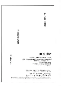 [Kinbou Sokai (Konmori)] rosen rouge，rosen eyes