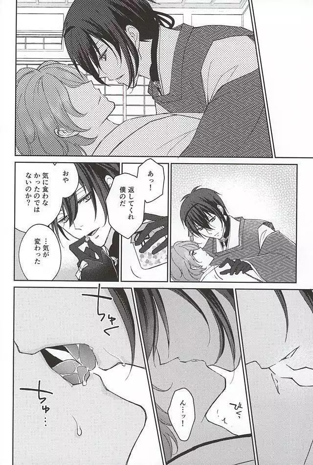 そして彼は欲望を知る