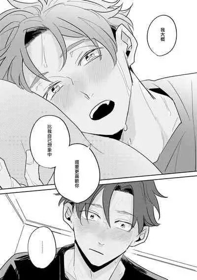 [Kuki Wakame] No Doubt Lilac | 无疑的紫丁香 Ch. 3-5+番外1-3 [Chinese] [Digital] [完结]