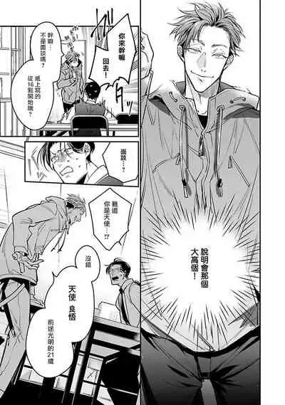 [Tonooka Mottasu] Ore no Seito wa Kawaikunai | 我的学生一点也不可爱 Ch. 1-2 [Chinese] [冒险者公会] [Digital]