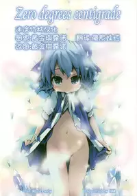(Meikasai 2) [Points (HAM)] Zero degrees centigrade (Touhou Project) [Chinese] [迷途竹林汉化]