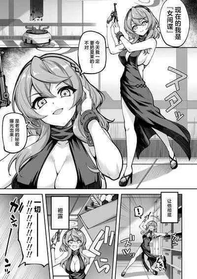 [Mugen@WORKS (Akiduki Akina) Watashi wa Mujihi de Kanpeki na Agent | 我是无慈悲的完美特工(Blue Archive) [Chinese] [白杨汉化组] [Digital]