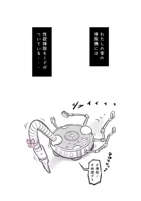 掃除機に犯された - 洗面所編 -