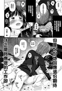 [Quzilax] Utaite no Ballad Ch. 1 (COMIC LO 2016-01) [Chinese] [渣橙子個人漢化]
