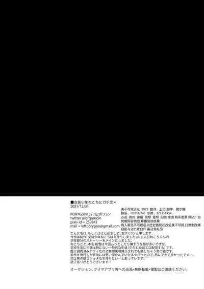 [PORYGON137 (Hidari Pory5n)] Josou Shounen Nekochi ni Gachi Koi [Chinese] [逃亡者x真不可视汉化组] [Digital]