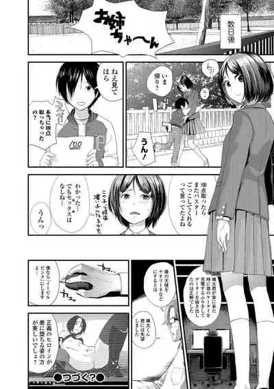 [Yoshida Tobio] Onee-chan to no Himegoto ~Ireru Toko Wakaru?~ [Digital]