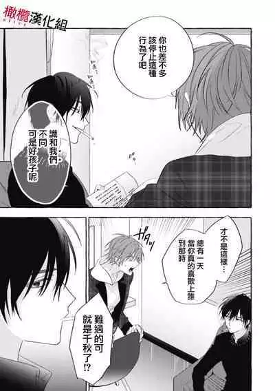 Sukui, Sukuware | 乞救之噬,覆食殆尽 Ch.1-6