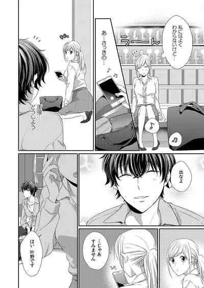 気持ち良すぎて、こわれちゃう…！～カワイイ悪魔とイジられ子羊 第1-5話