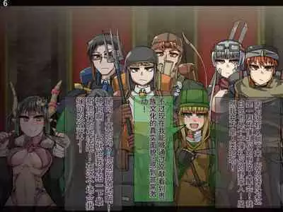 魔物化堕落前線（机翻）