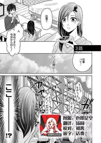 [Satou Nikki] Shinjuu-sama wa Shitsuke ga Dekinai | 神兽大人难以管教 1-4 [Chinese] [莉赛特汉化组]