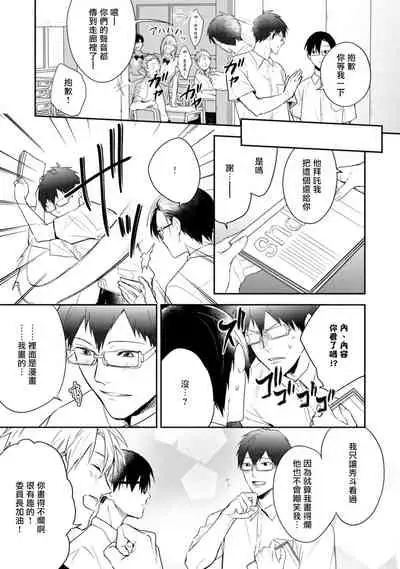 Asagao wa Yoru kara Saku | 牵牛花自夜间绽放 Ch. 1-3