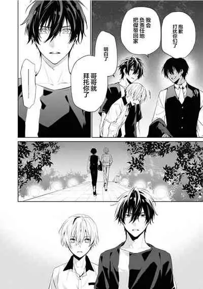 [Toriyoshi] Toshishita no Otokonoko 3 [Chinese] [新桥月白日语社汉化]