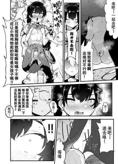 [Airimiash (Rabu)] Kawaii Shota ni wa Manko o Tsukeyo! 3 ~Oppai Misete Gaiden~ Super Sentou Hen [Chinese] [异界小卖部出资汉化]