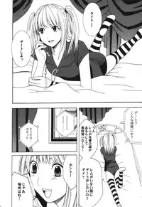 [Crimson Comics (Carmine)] Tsuki no Suna / Sand of the Moon (Death Note)