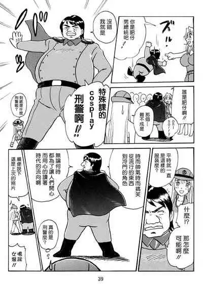 (C62) [Iwashi (Benjamin)] Ganso! Uchiage Suihanki (Kochikame) [Chinese] [零星汉化组]