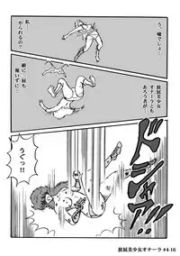 Houhi Bishoujo Onala