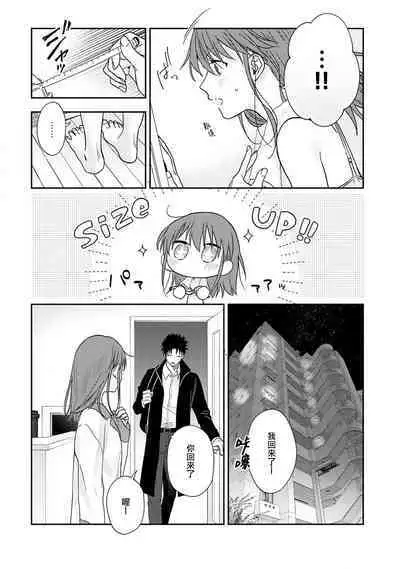 [Na mo naki] Ore ga on'na ni shite yaru yo ~ toshiue kareshi wa, ueteōkami ni naru?~ | 让我将你变成女人吧～年上男友，化身饥渴大野狼？～ 1-12 [Chinese] [莉赛特汉化组]