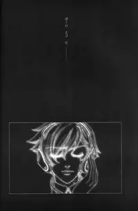 Beautiful World (Toward the Terra) (yaoi) (Jomy Marquis shin x Soldier Blue)