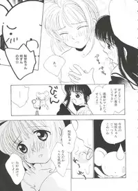 [Anthology] Ero-chan to Issho (Cardcaptor Sakura)