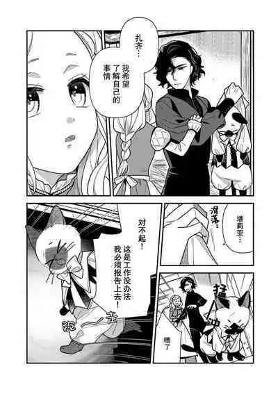 The reincarnated princess is in the arms of the deadliest wizard | 与凶恶魔法师拥抱的重生王女 1-3