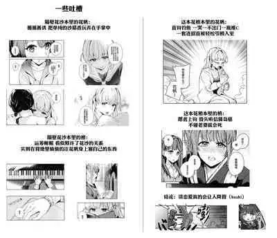 日野下花帆与摸摸禁止令