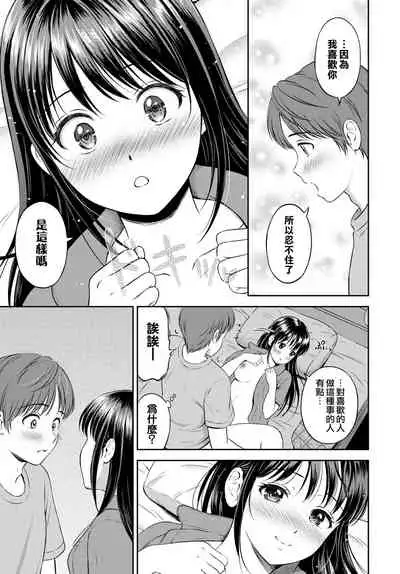 Minori-chan Chi Sono 3 | 小實的家 第三話