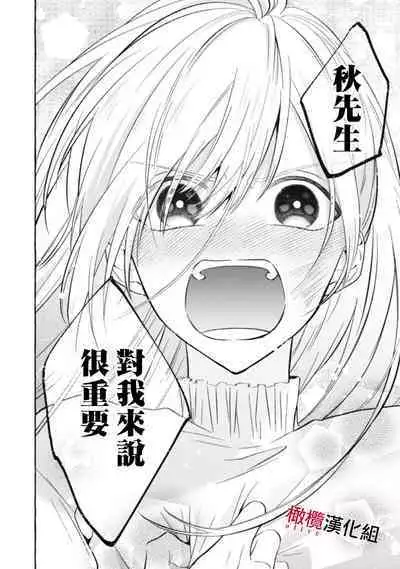 Sukui, Sukuware | 乞救之噬,覆食殆尽 Ch.1-6