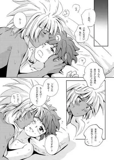 [Viva Mikinosuke (Katazaki Miki)] Take me to the Paradise! 3 + 3.5 Sugar Baby Love (Inazuma Eleven) [Digital]