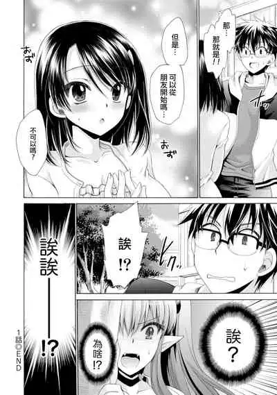 Ore to Kanojo to Owaru Sekai - World's end LoveStory 1