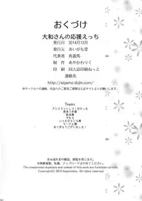 [Aigamodou (Ayakawa Riku)] Yamato-san no Ouen Ecchi (Kantai Collection -KanColle-) [English] {doujin-moe.us} [Digital]