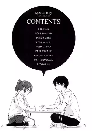 とくべつな毎日