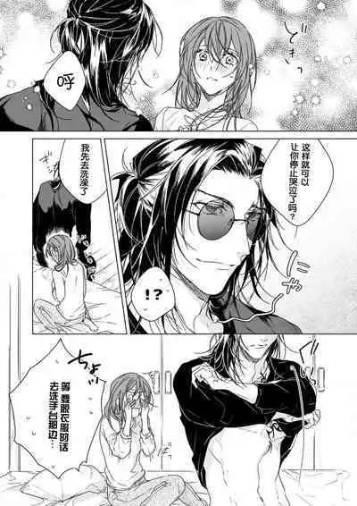 [Kunishige] Kindan no Renai wa Sora kara Futte kita -Datenshi no Noukou Kiss kara Hajimaru Kankei- | 从天而降的禁断之恋—从堕天使的深吻开启的关系— 2 [Chinese] [莉赛特汉化组]