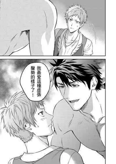 Shusendo Kishi ga Ore o Nakaseyou to Shiteimasu | 守財奴騎士對惹我哭感到樂在其中 Ch. 1-10