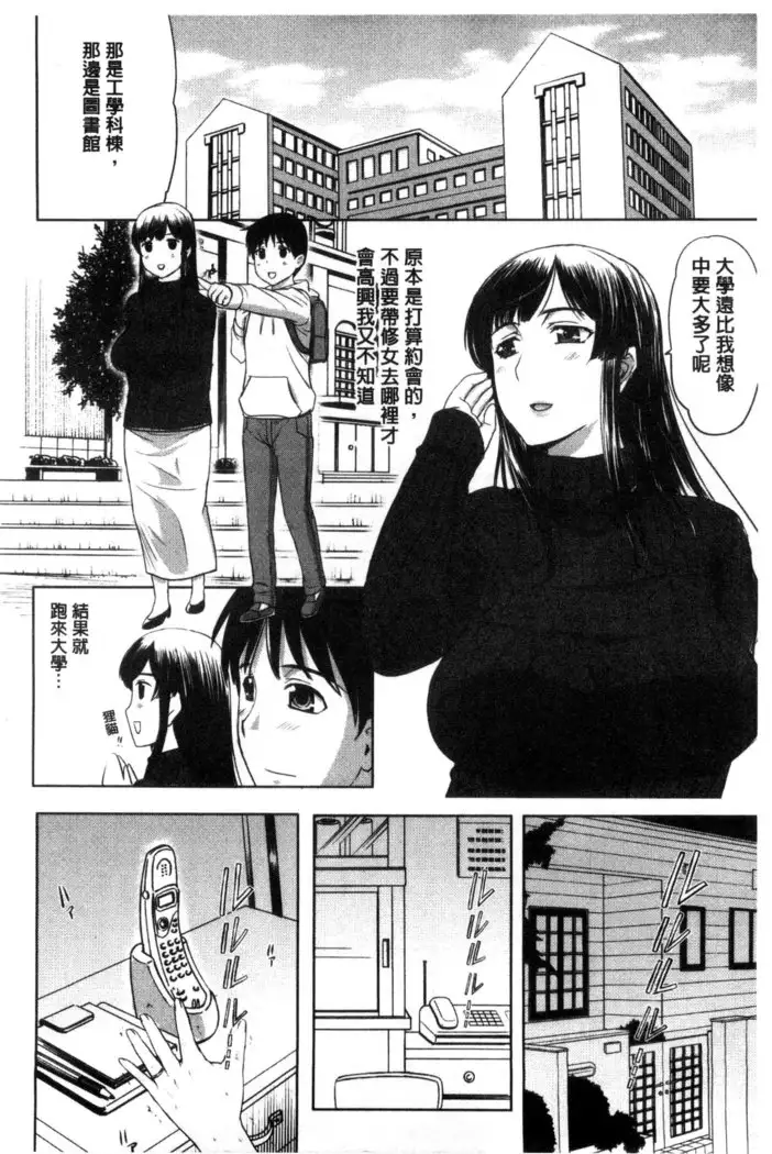 Pakopako Shichau | 啪滋啪滋的被幹了