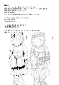 [Contamination (eigetu)] Motto Koume-chan to Sex Shitai! (THE IDOLM@STER CINDERELLA GIRLS) [Digital]