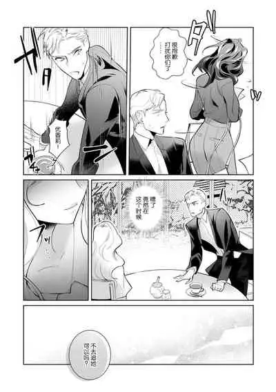 [Sumitomo.K hīragi o koto] dekiai riron matchi-do 96-pāsento no hontōni kimochi no ī sekkusu | 溺爱理论 匹配度高达96%的身心契合 1-3 [Chinese] [莉赛特汉化组]