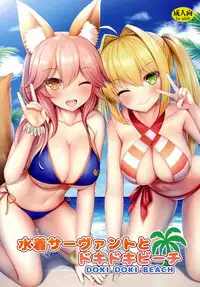 (C94) [Taiki Ken Club! (Taiki KEN)] Mizugi Servant to Doki Doki Beach (Fate/Grand Order)