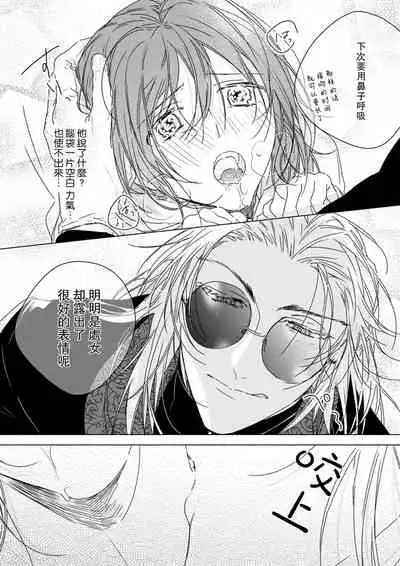 [Kunishige] kindan no ren'ai wa sora kara futte kita - daten-shi no nōkō kisukarahajimaru kankei - | 从天而降的禁断之恋—从堕天使的深吻开启的关系— 1 [Chinese] [莉赛特汉化组]