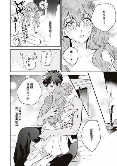 yasashī uso to seiryaku kekkon | 温柔的谎言与政治联姻