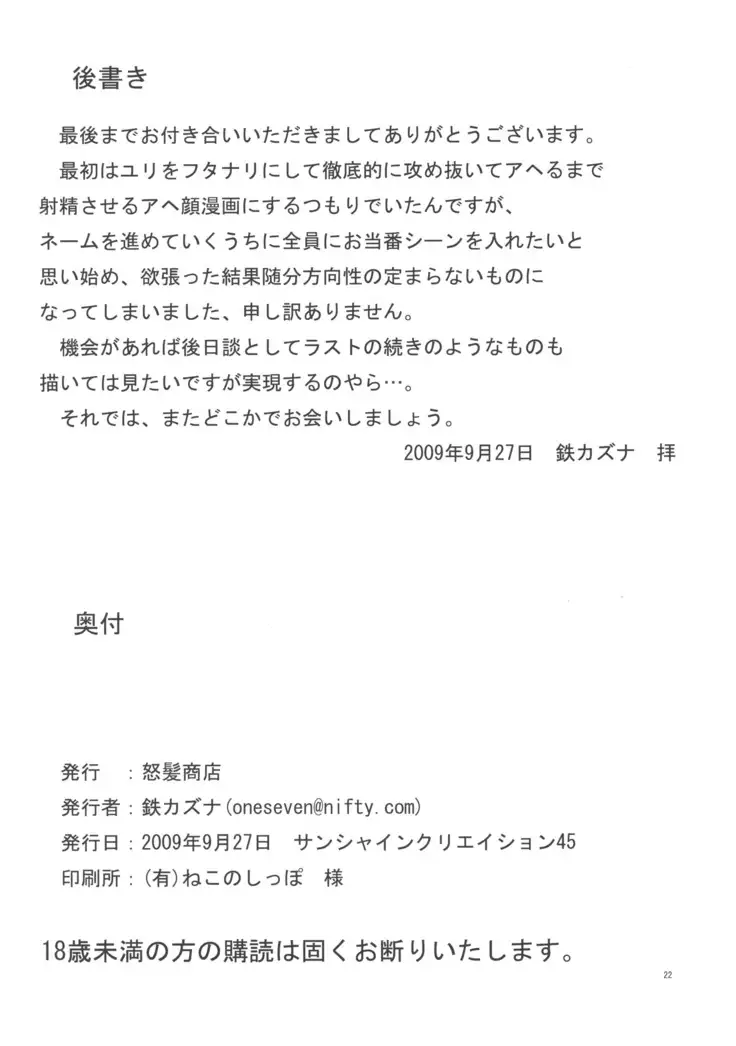 Jumonkourin Magical ☆ Force