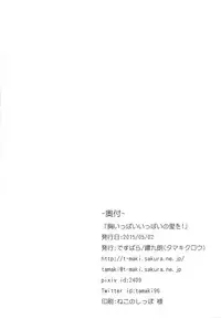 (COMIC1☆9) [Death Para (Tamaki Kurou)] Mune Ippai Ippai no Ai o! (Kantai Collection -KanColle-)