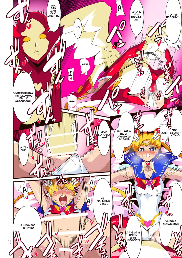 Seigetsu Botsuraku Fall of the Holy Moon