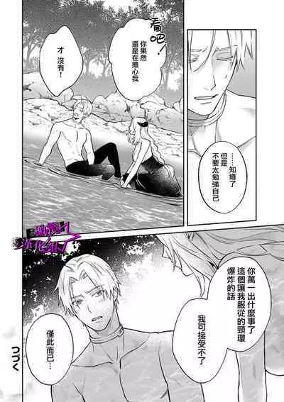 [Shidatsu Takayuki, Sekka] Kukkoro Knight ~Seinaru Kishi wa Kuroki Yoroi o Mi ni Matou~ Ch.1-9 | 呜!杀了我☆～身披漆黑铠甲的圣骑士～01-09话 [Chinese] [橄榄汉化组]