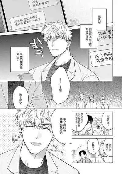 Mamotte Agetai Sawatari-san | 想要守护你 佐渡前辈 5