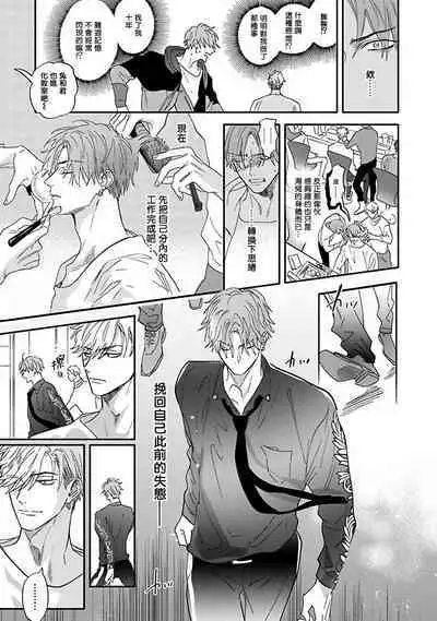 Pheromo Holic | 费洛蒙中毒 Ch. 1-3